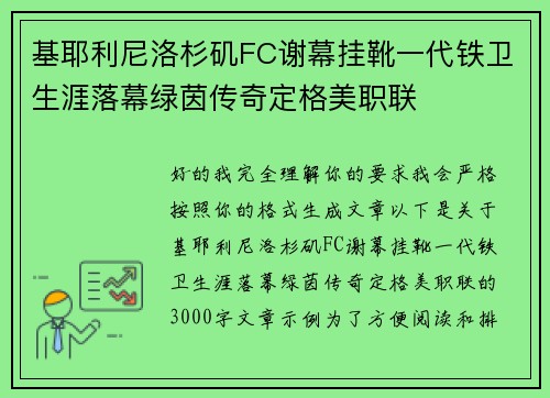 基耶利尼洛杉矶FC谢幕挂靴一代铁卫生涯落幕绿茵传奇定格美职联 基耶利尼洛杉矶FC谢幕挂靴一代铁卫生涯落幕绿茵传奇定格美职联