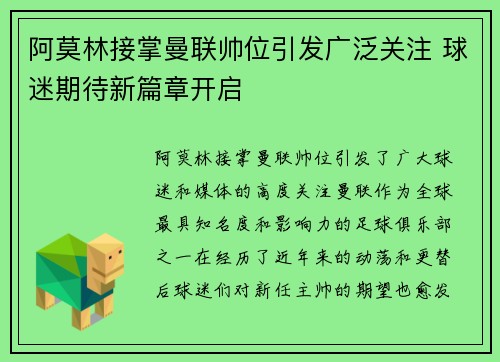 阿莫林接掌曼联帅位引发广泛关注 球迷期待新篇章开启